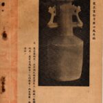 195705第一卷第七期封底胡偉克