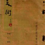 195707第一卷第九期封面胡偉克