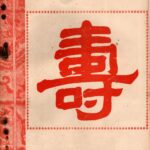 195710第一卷第十期封底胡偉克