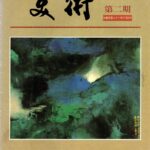 199206第二期封面