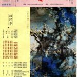 201701第153期封面于百齡