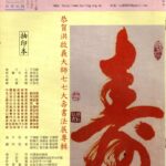 201901第156期封面于百齡